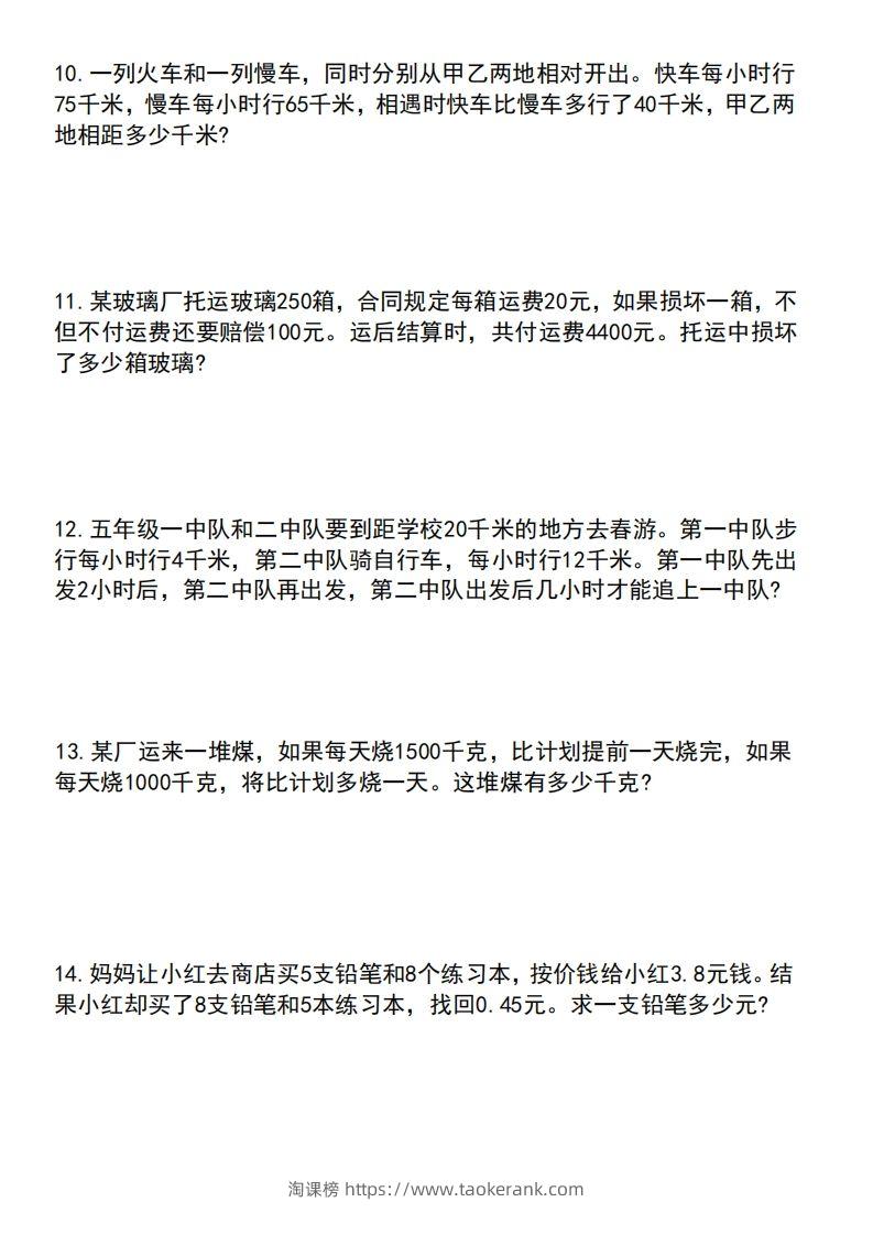图片[3]-六年级数学应用题汇总（附答案）-淘课榜