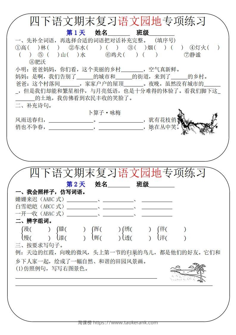 四下语文期末复习语文园地专项练习（16条8页无答案）-淘课榜