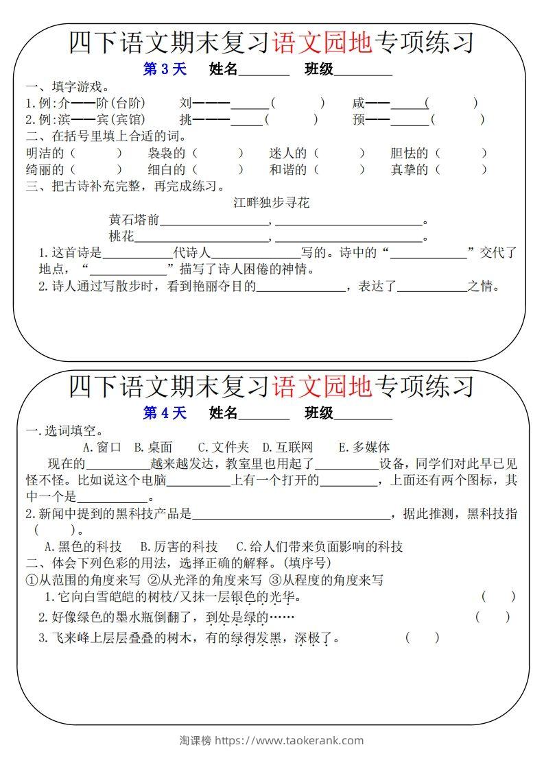 图片[2]-四下语文期末复习语文园地专项练习（16条8页无答案）-淘课榜