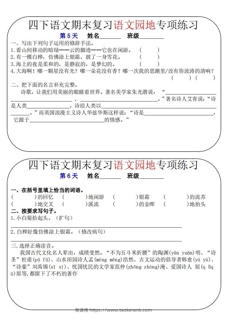 图片[3]-四下语文期末复习语文园地专项练习（16条8页无答案）-淘课榜
