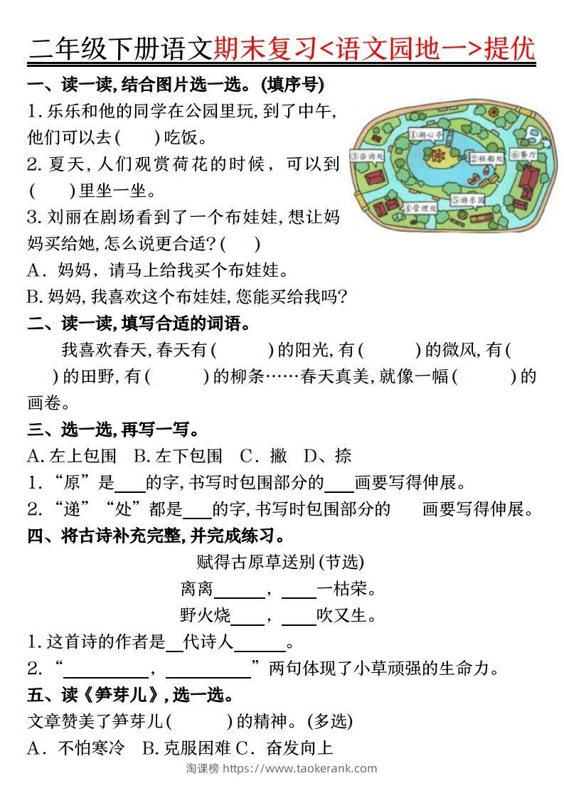 二下语文期末复习语文园地提优练习（练习+答案16页）-淘课榜