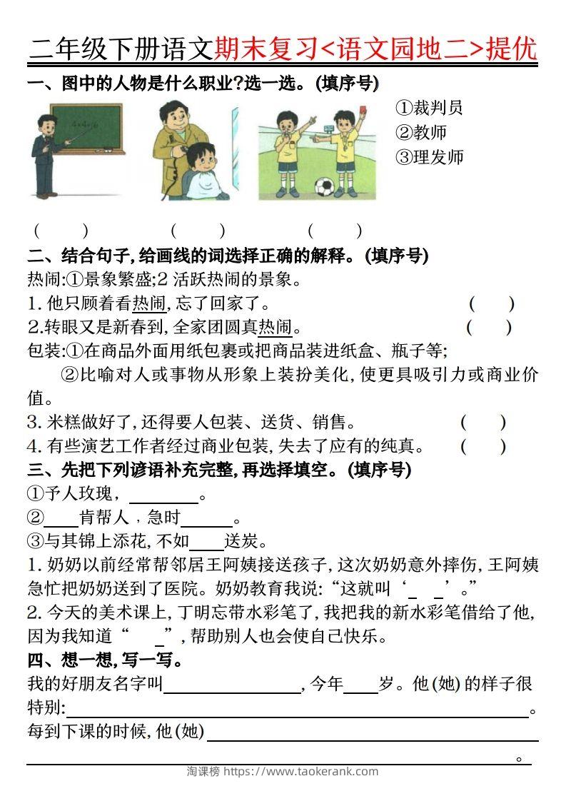 图片[2]-二下语文期末复习语文园地提优练习（练习+答案16页）-淘课榜