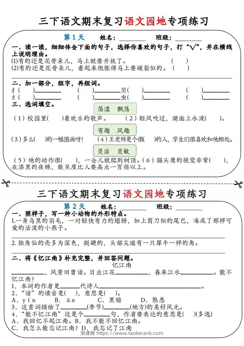 三下语文期末复习语文园地专项练习（含答案12页）-淘课榜