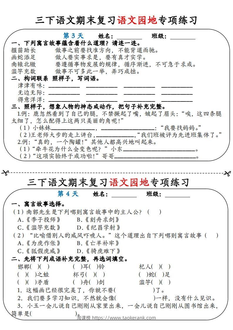 图片[2]-三下语文期末复习语文园地专项练习（含答案12页）-淘课榜