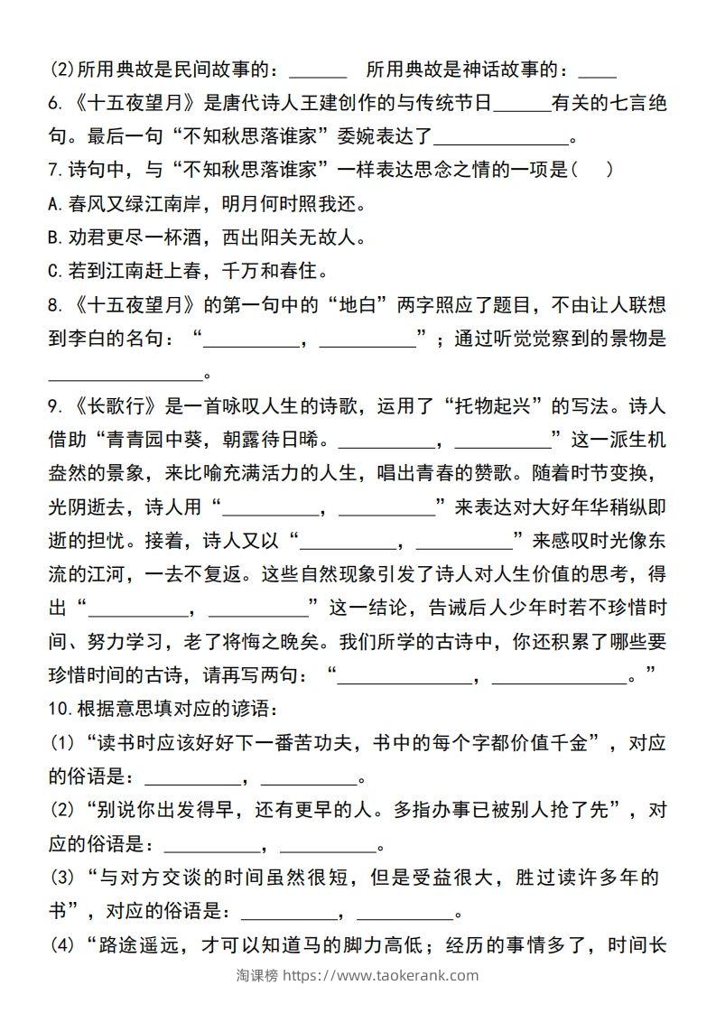 图片[2]-六年级小升初语文必考重点古诗文、日积月累专题练习卷-淘课榜