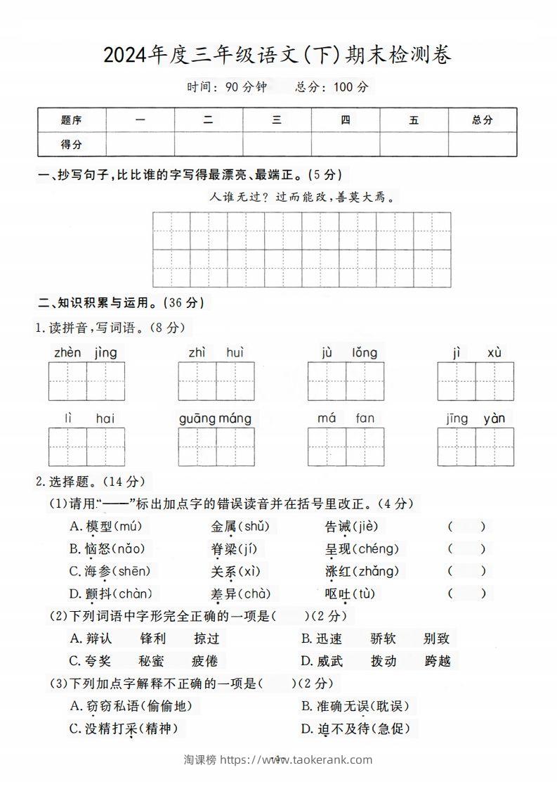 三（下）语文期末名校真题测试卷-淘课榜