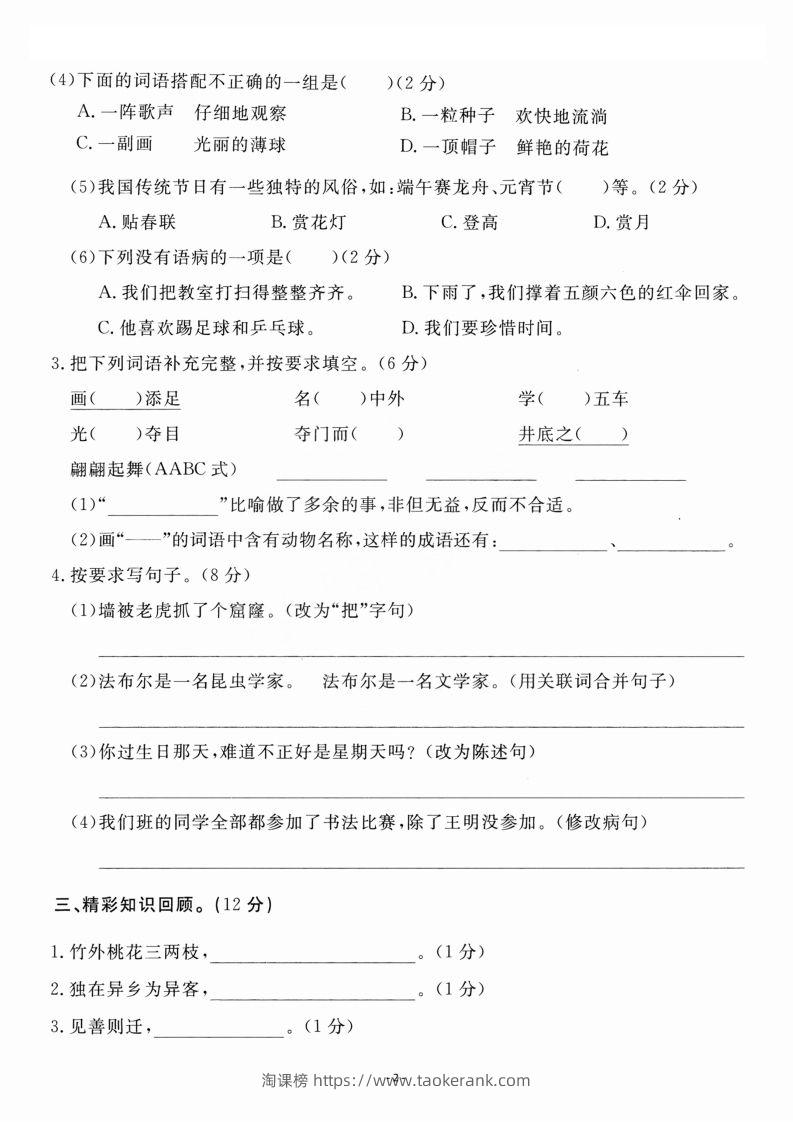 图片[2]-三（下）语文期末名校真题测试卷-淘课榜