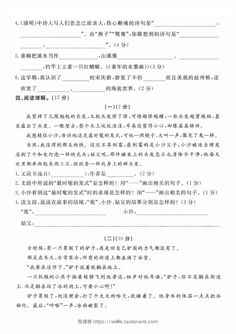 图片[3]-三（下）语文期末名校真题测试卷-淘课榜