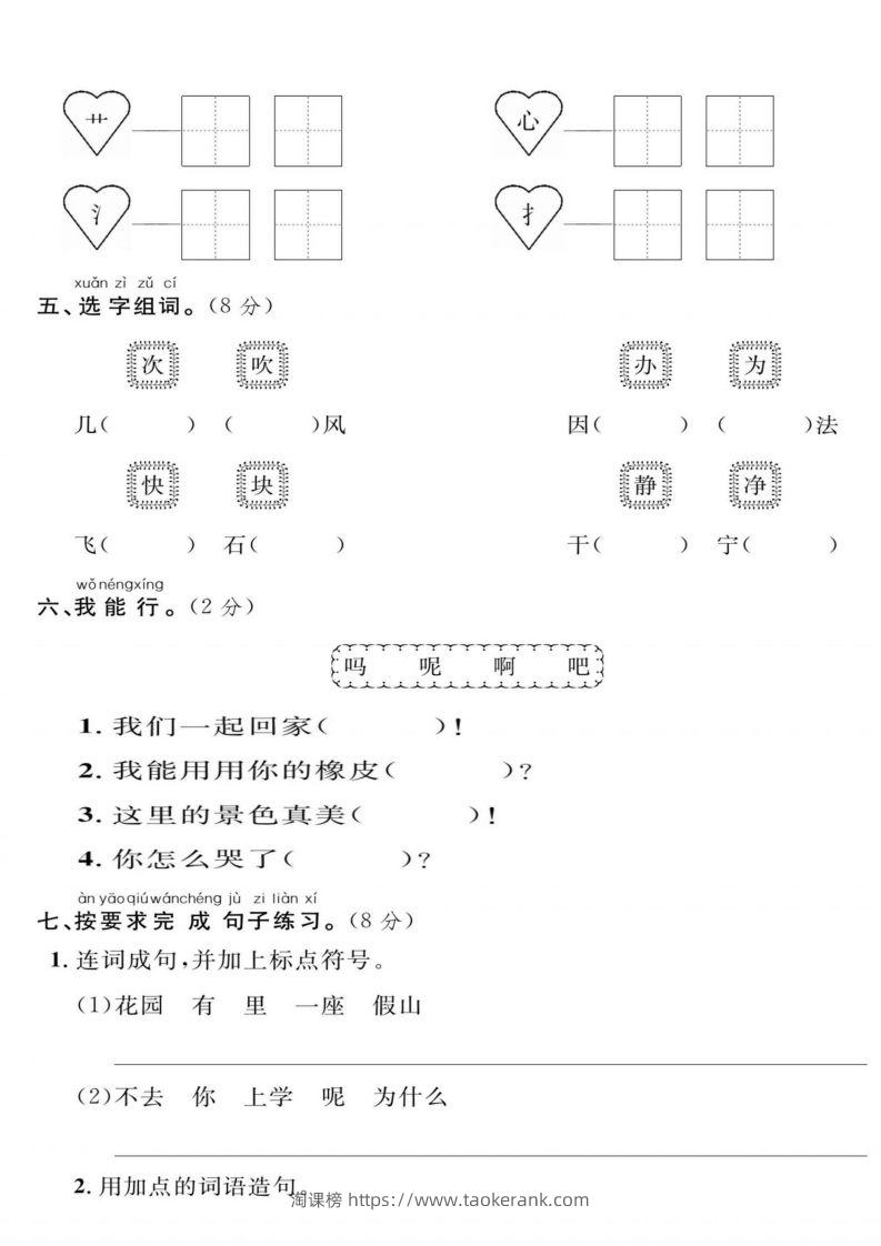图片[2]-一年级下册语文期末综合检测卷-淘课榜