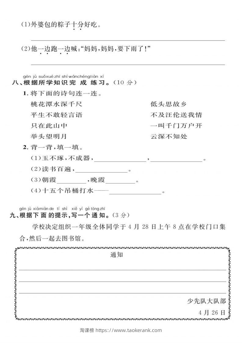 图片[3]-一年级下册语文期末综合检测卷-淘课榜