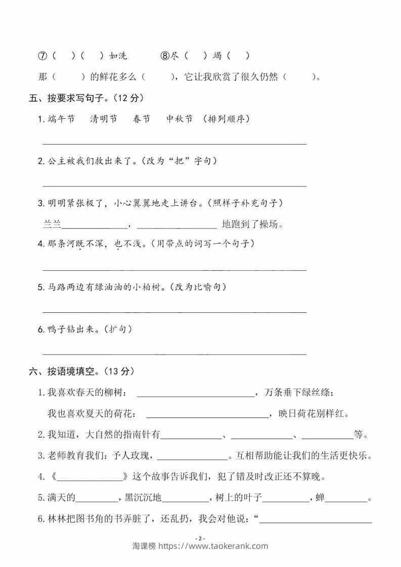 图片[2]-二（下）语文期末名校真题测试卷-淘课榜