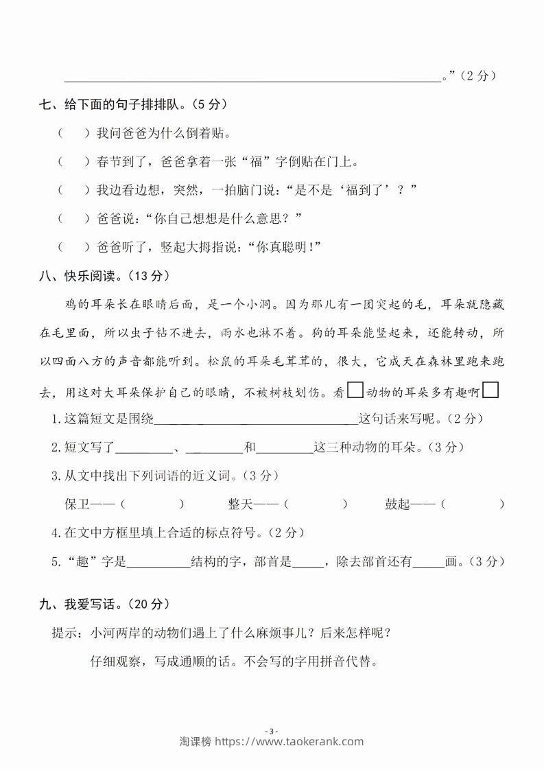 图片[3]-二（下）语文期末名校真题测试卷-淘课榜