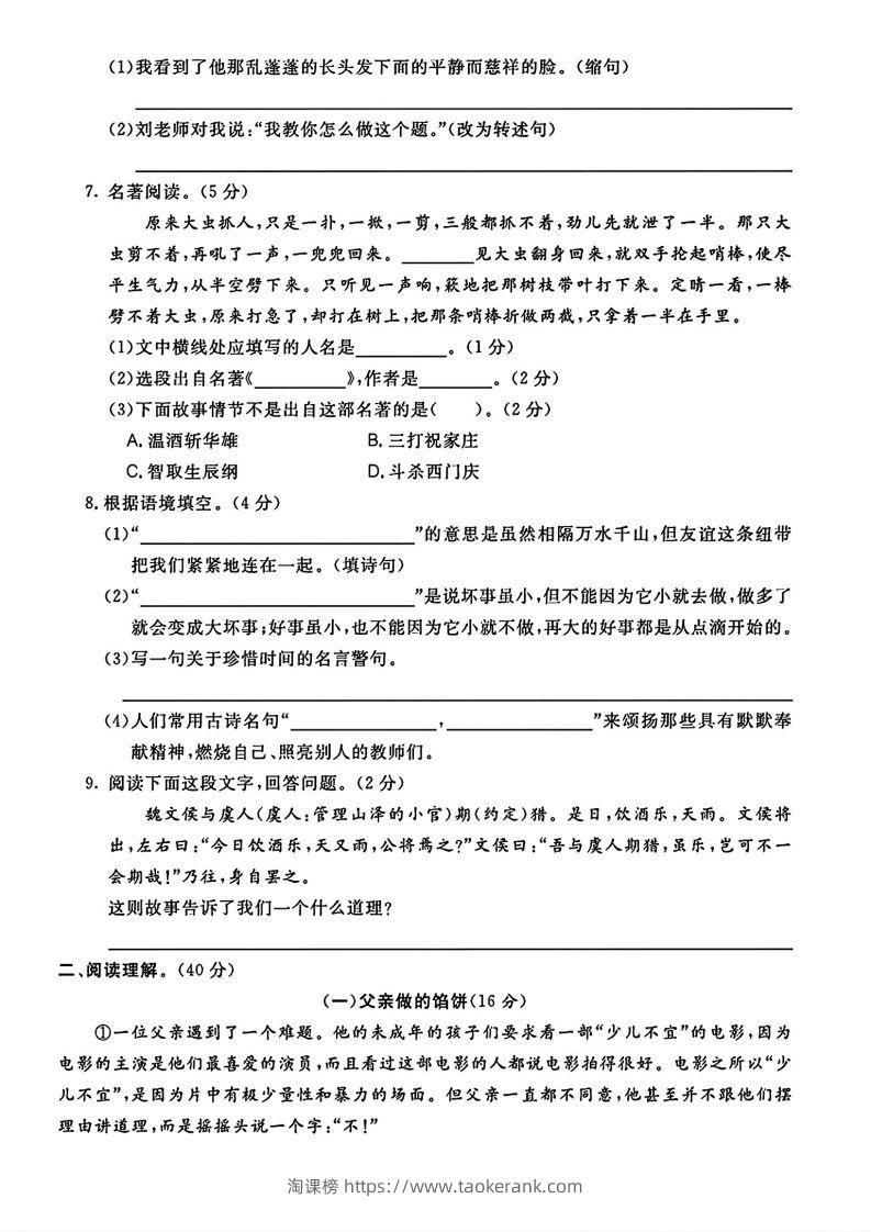 图片[2]-六（下）语文期末名校真题测试卷-淘课榜