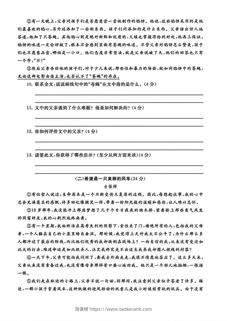 图片[3]-六（下）语文期末名校真题测试卷-淘课榜