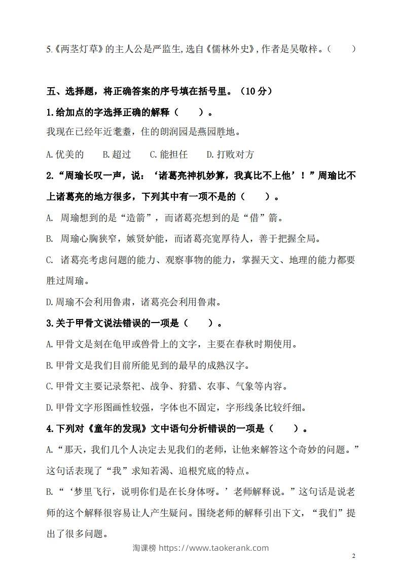 图片[2]-五（下）语文期末名校真题测试卷-淘课榜