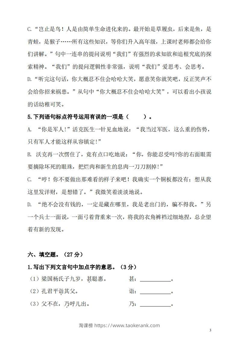 图片[3]-五（下）语文期末名校真题测试卷-淘课榜