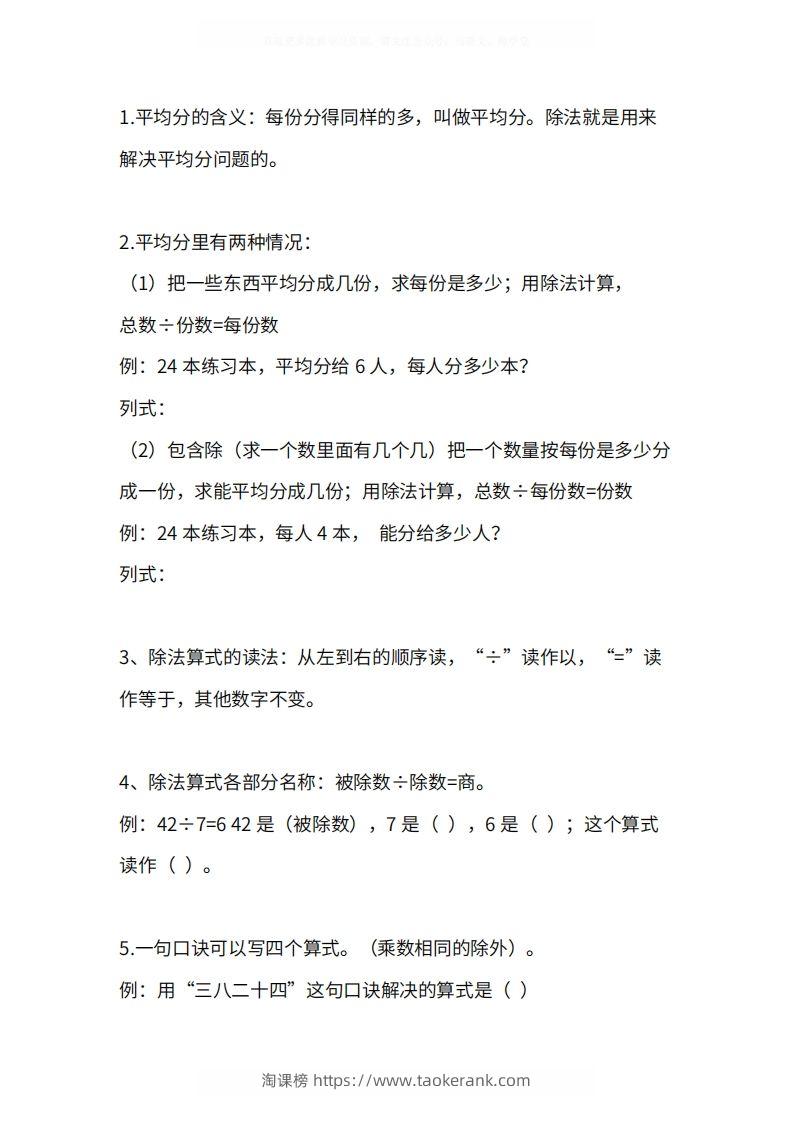 图片[2]-人教版2年级数学下册知识点1-4单元-淘课榜