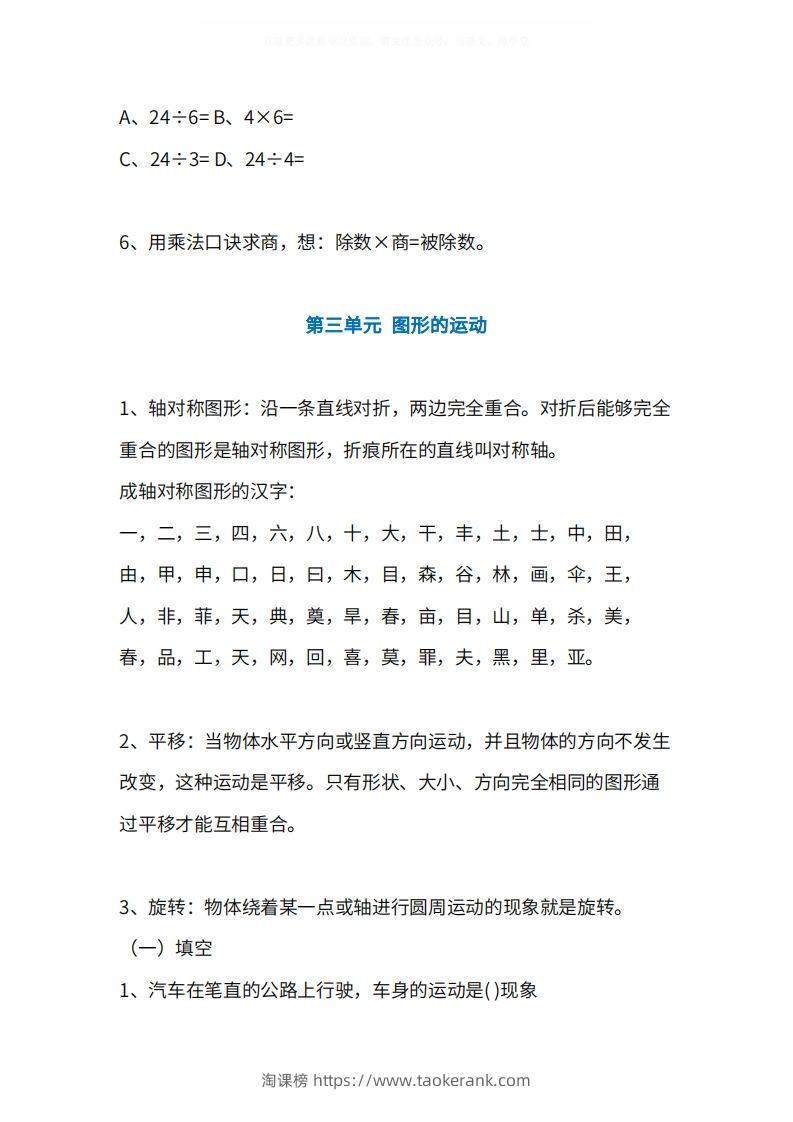 图片[3]-人教版2年级数学下册知识点1-4单元-淘课榜