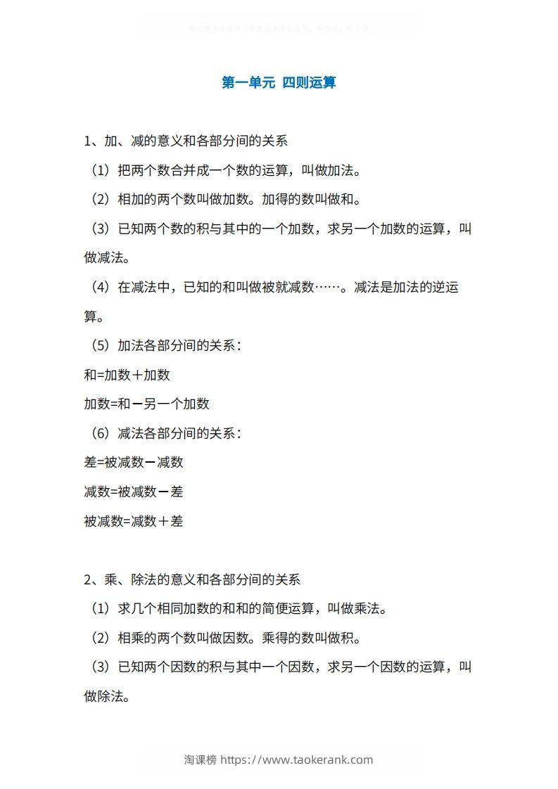人教版4年级数学下册知识点1-4单元-淘课榜