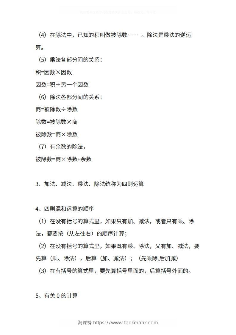 图片[2]-人教版4年级数学下册知识点1-4单元-淘课榜
