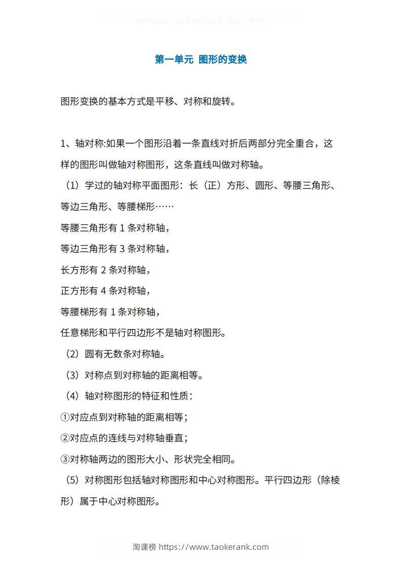 人教版5年级数学下册知识点1-4单元-淘课榜
