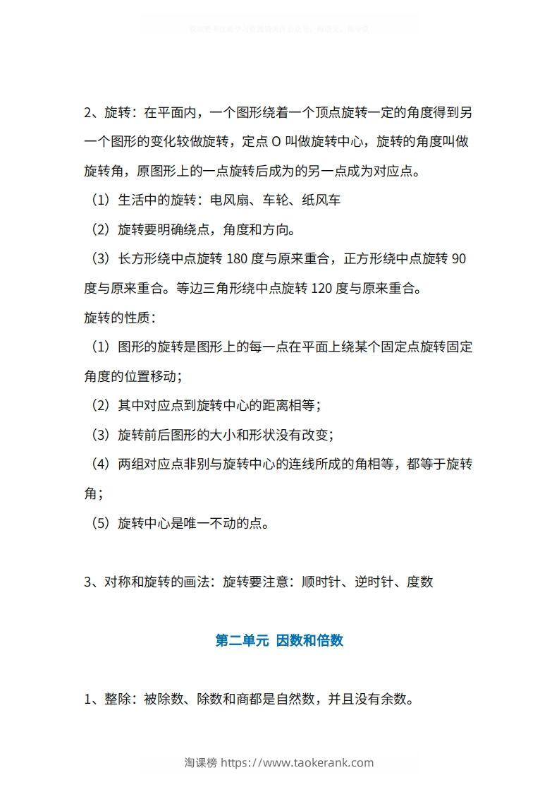 图片[2]-人教版5年级数学下册知识点1-4单元-淘课榜