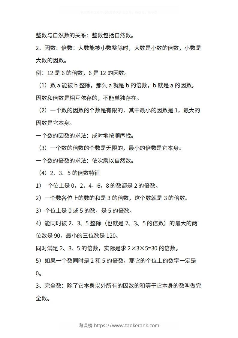 图片[3]-人教版5年级数学下册知识点1-4单元-淘课榜