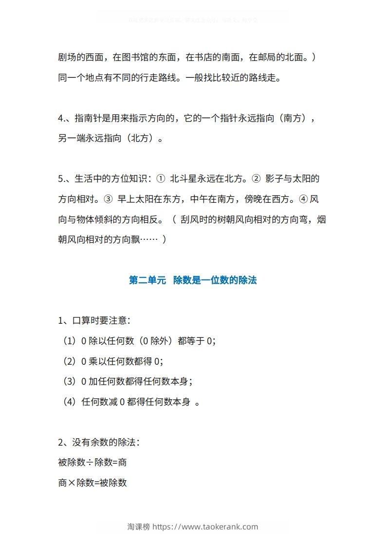 图片[2]-人教版3年级数学下册知识点1-4单元-淘课榜