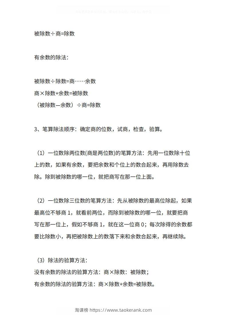 图片[3]-人教版3年级数学下册知识点1-4单元-淘课榜