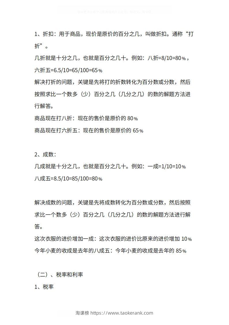 图片[3]-人教版6年级数学下册知识点1-4单元-淘课榜