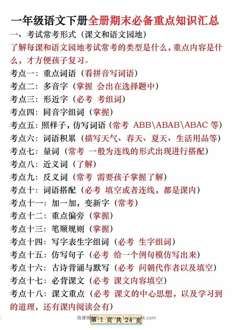 期末复习重点知识汇总一下语文-淘课榜