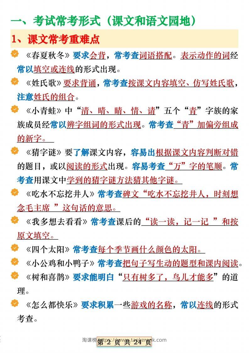 图片[2]-期末复习重点知识汇总一下语文-淘课榜