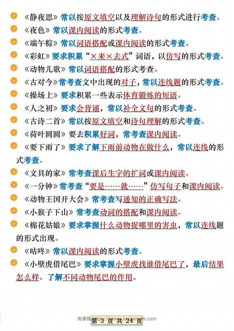 图片[3]-期末复习重点知识汇总一下语文-淘课榜