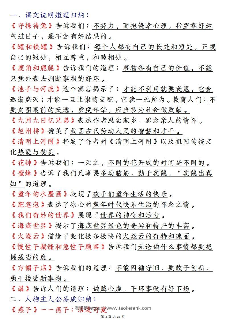 图片[2]-期末复习重点知识汇总三下语文-淘课榜