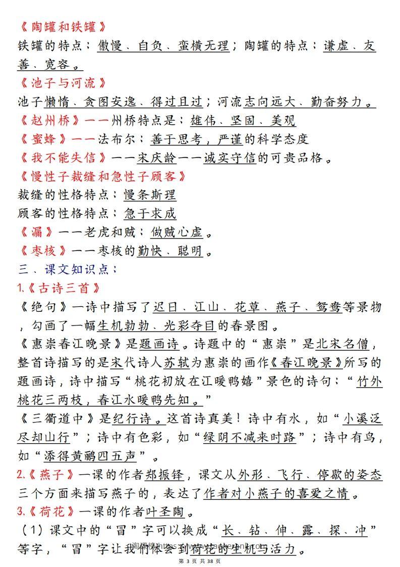图片[3]-期末复习重点知识汇总三下语文-淘课榜