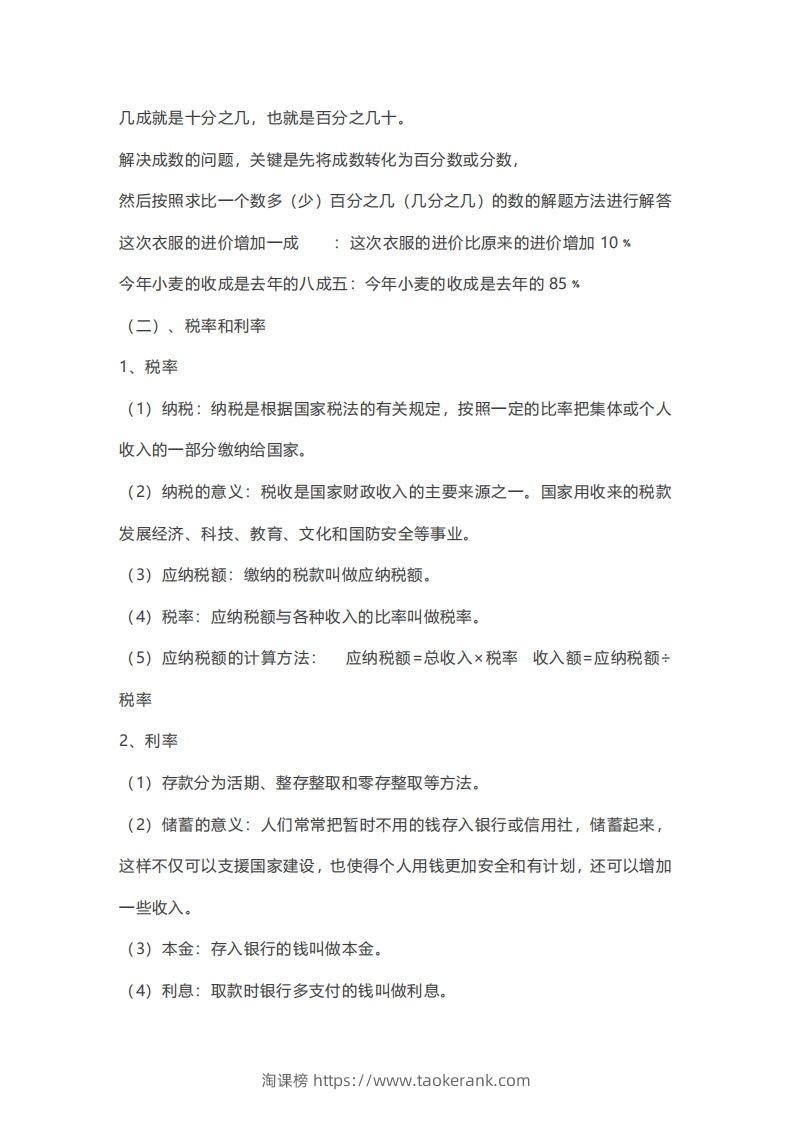 图片[3]-数学六年级下册必背知识点汇总-淘课榜