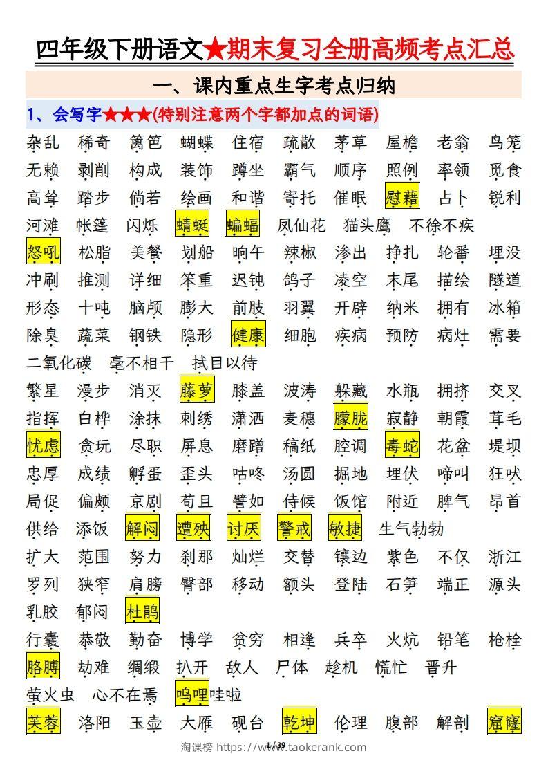 期末复习重点知识汇总四下语文-淘课榜