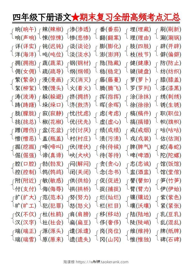 图片[3]-期末复习重点知识汇总四下语文-淘课榜