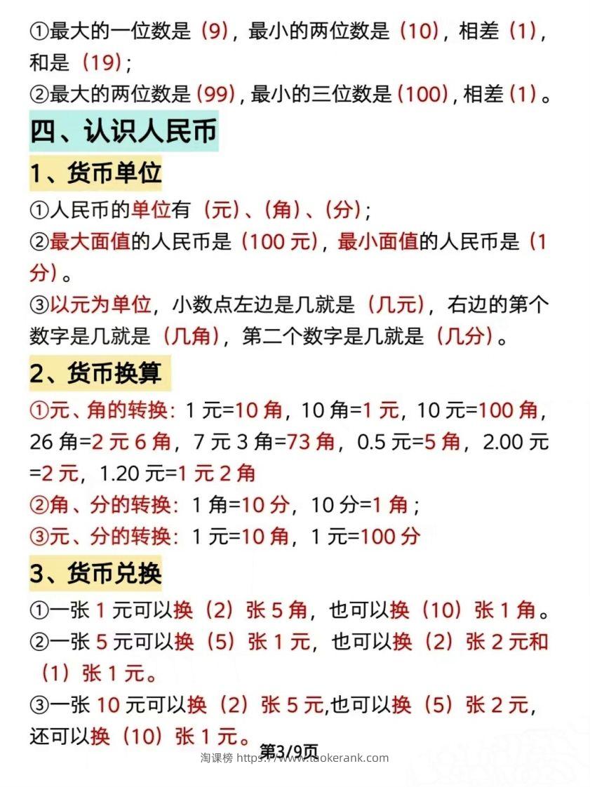 图片[3]-数学一年级下册必背知识点汇总（简洁版）-淘课榜