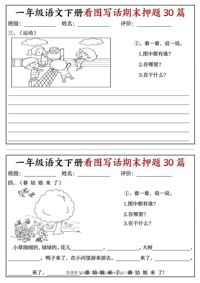 图片[2]-一年级语文下册看图写话期末押题专项练习-淘课榜