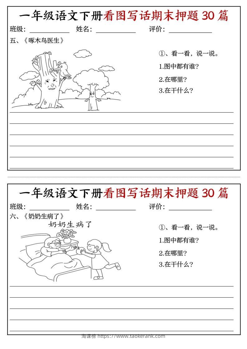 图片[3]-一年级语文下册看图写话期末押题专项练习-淘课榜