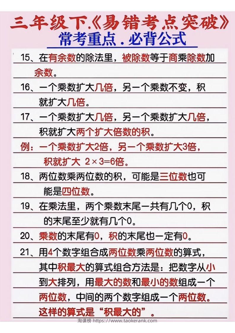 图片[2]-三年级数学下册《易错考点突破》-淘课榜