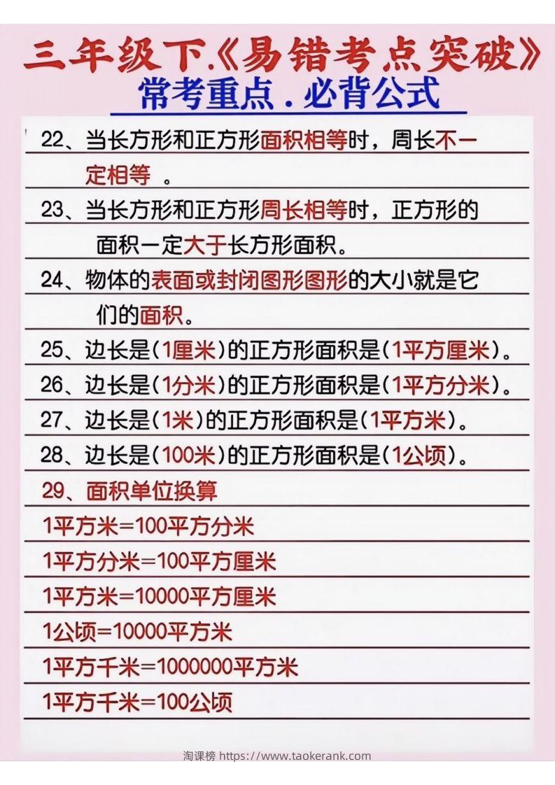 图片[3]-三年级数学下册《易错考点突破》-淘课榜