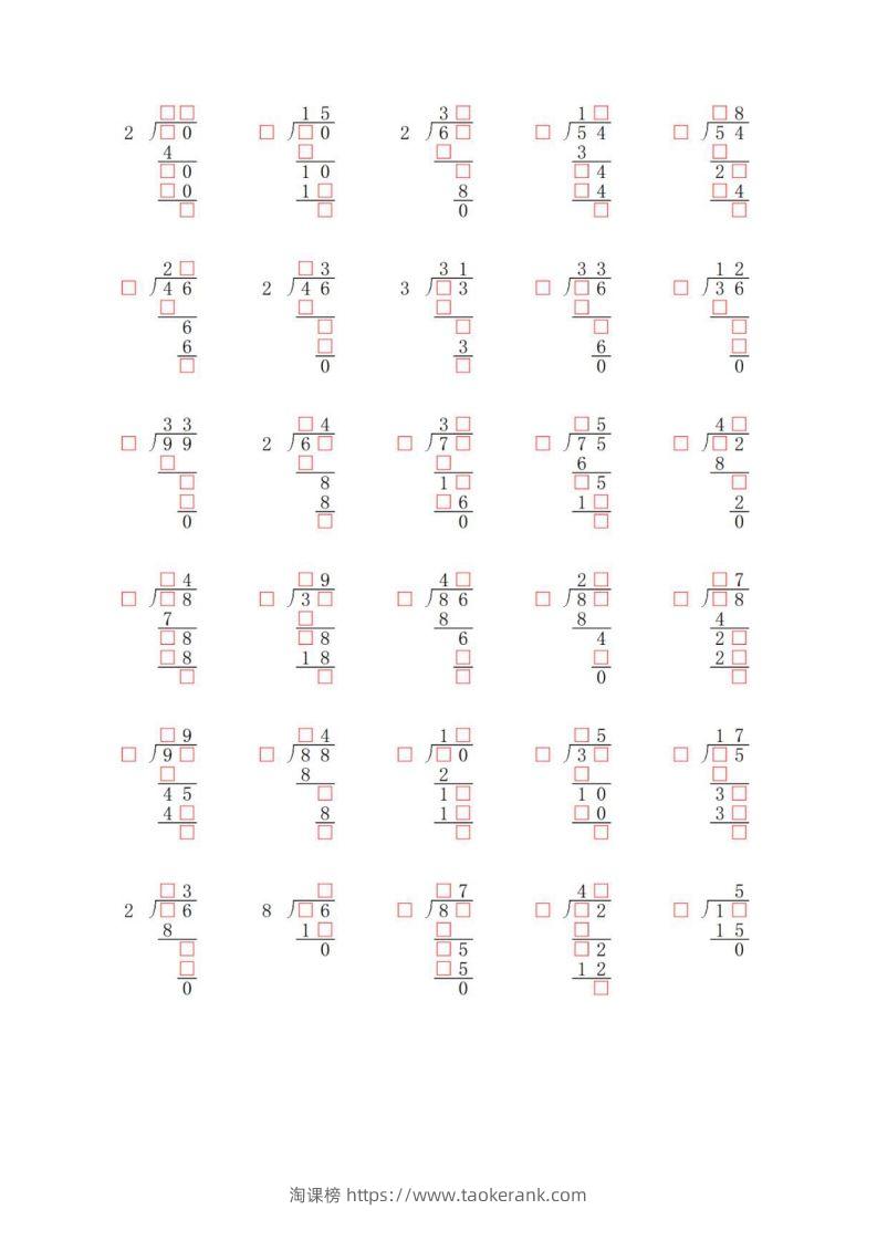 图片[2]-三年级数学下册两位数除以一位数补全竖式必考易错题专项练习-淘课榜