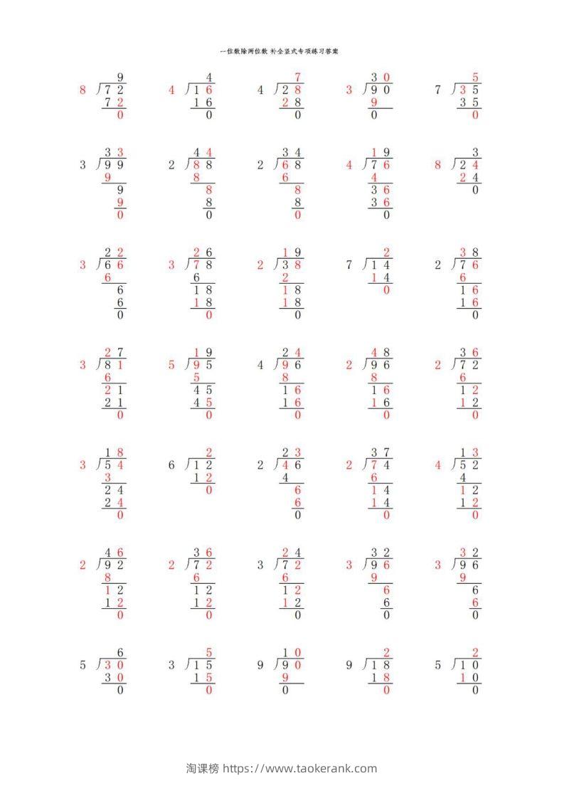 图片[3]-三年级数学下册两位数除以一位数补全竖式必考易错题专项练习-淘课榜