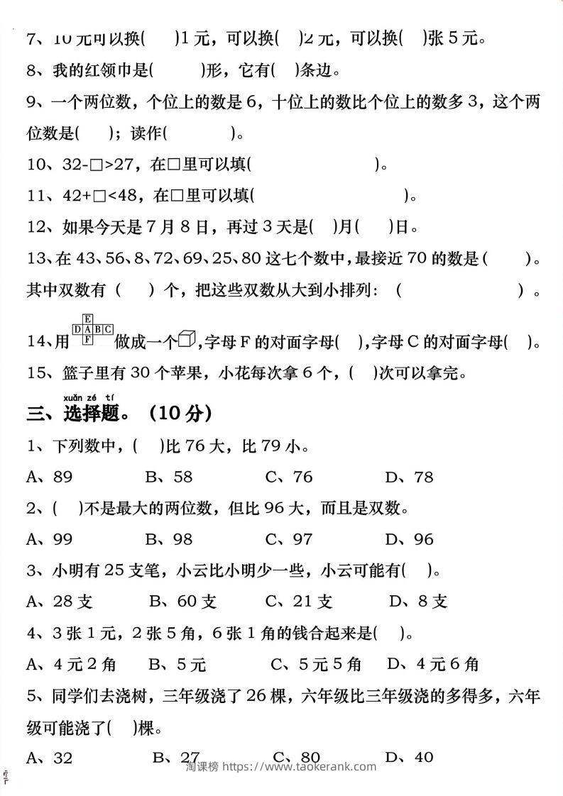 图片[2]-一年级数学下册期末重点易错题专项拔高综合练习-淘课榜