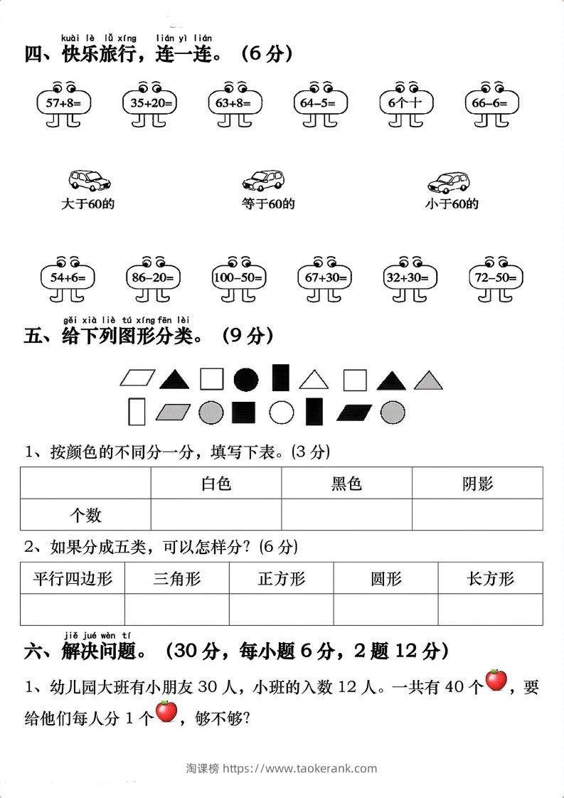 图片[3]-一年级数学下册期末重点易错题专项拔高综合练习-淘课榜
