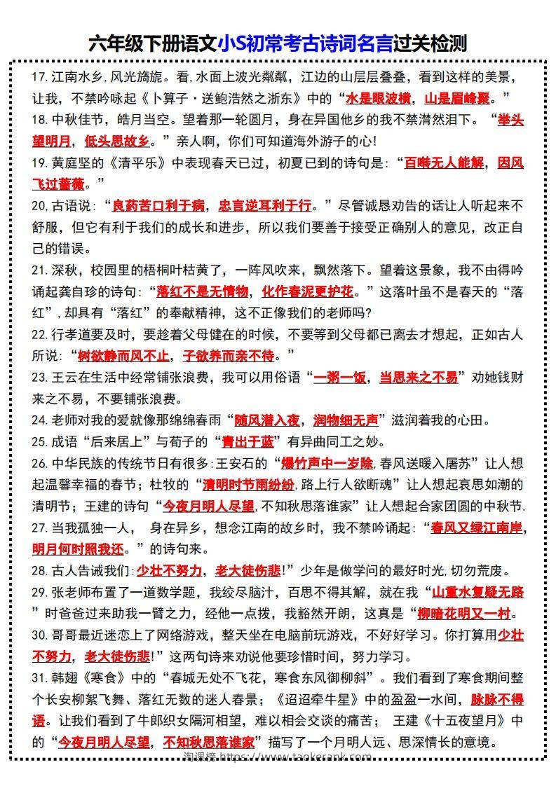 图片[2]-六年级下册语文小S初常考古诗词名言过关检测-淘课榜