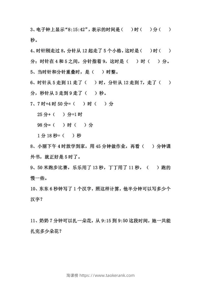 图片[2]-二年级数学下册1-8单元易错题汇总-淘课榜