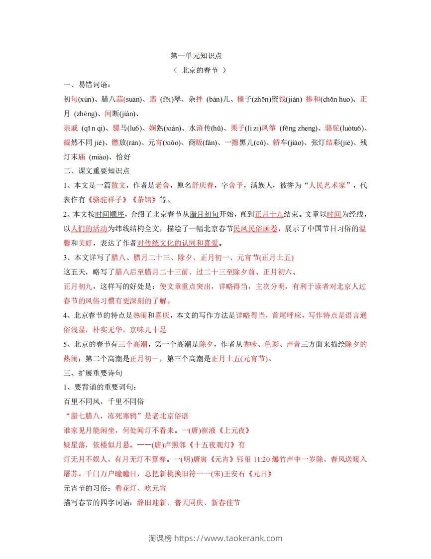 六年级下册语文全册每课知识点-淘课榜